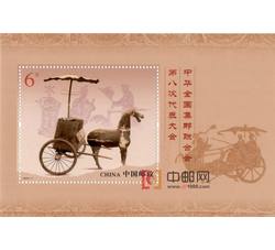 2020-7M 中华全国集邮联合会第八次代表大会（小型张）