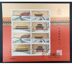 SL226 故宫博物院（二）小版票（2020年）