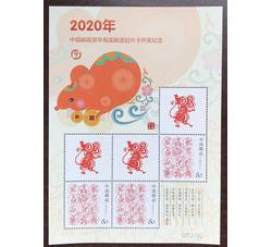RM691 2020年中国邮政贺年有奖邮资封片卡开奖纪念邮折（2020年）