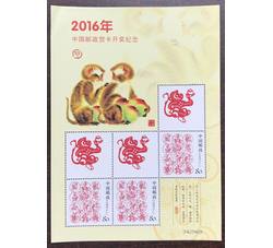 RM692 2016年中国邮政贺年有奖邮资封片卡开奖纪念邮折（2016年）