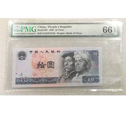 PJB-078 第四套人民币火凤凰荧光拾元CC双冠-2（PMG评级）66EPQ