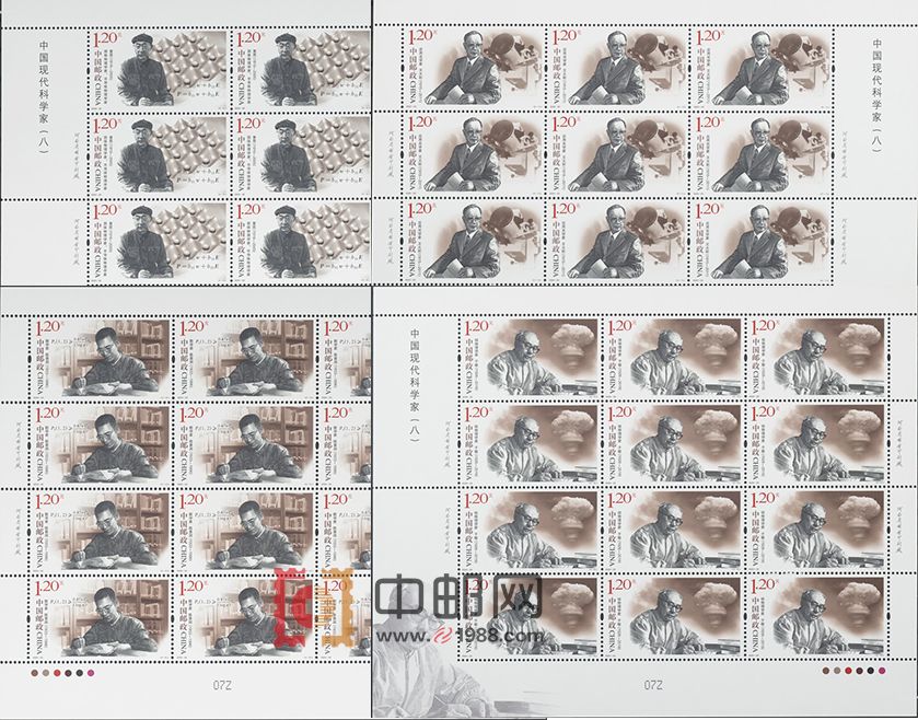 中国现代科学家（八）（整版票）