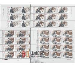 ZBP-2020-20 中国现代科学家（八）（整版票）