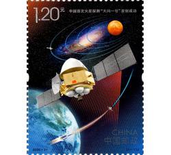 2020-21 中国首次火星探测“天问一号”发射成功
