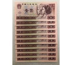 4-85 第四版人民币1990版壹圆（标准十连）号段全程无47