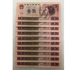 4-84 第四版人民币1990版壹圆（标准十连）号段全程无4