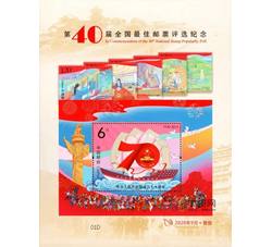 特制：2006-25M 中国工农红军长征胜利七十周年（为第27届全国最佳邮票评选纪念特制）