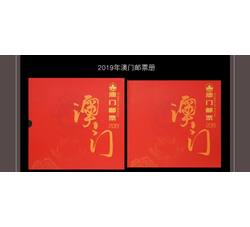 2019年澳门邮票年册