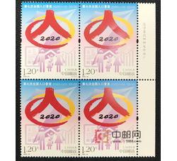 2020-23 第七次全国人口普查（厂铭四方连）