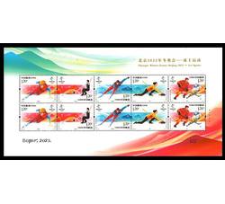 SL228 北京2022年冬奥会--冰上运动小版票（2020年）