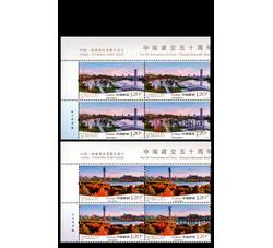 2020-5 中埃建交五十周年（与埃塞俄比亚联合发行）（厂铭四方连）
