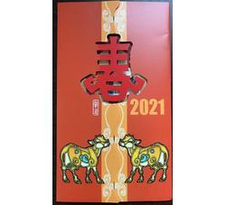 RM693-1 贺新禧、国裕家康--贺年专用小版票（2021年，第十五组）（带折）