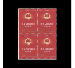 2021-2 《中华人民共和国民法典》施行（四方连）