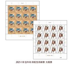 2021-1 辛丑年（四轮牛票）（厂铭四方连）