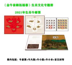 2021-1 辛丑年（四轮牛票）（厂铭四方连）