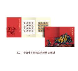 2021-1 辛丑年（四轮牛票）（厂铭四方连）