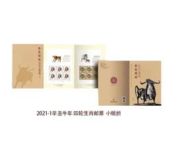 2021-1 辛丑年（四轮牛票）（厂铭四方连）