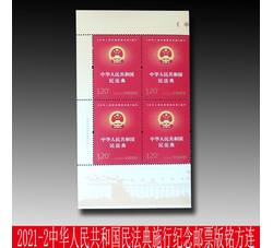 2021-2 《中华人民共和国民法典》施行（厂铭四方连）