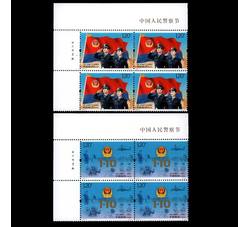 2021-3 中国人民警察节（厂铭四方连）