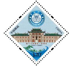 2021-5 厦门大学建校一百周年