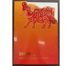 RM679 2017年中国邮政贺年有奖邮资封片卡开奖纪念邮折（2017年）