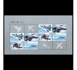 SL229 2021-6 中国飞机（三）小版票（2021年）