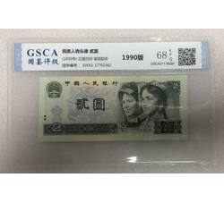 PJB-088 1990年贰元（国鉴评级）68EPQ 号段无4