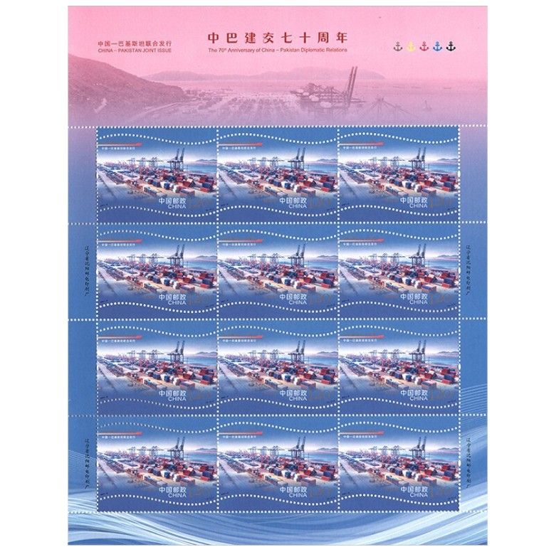 ZBP-2021-9 中巴建交七十周年（整版票）