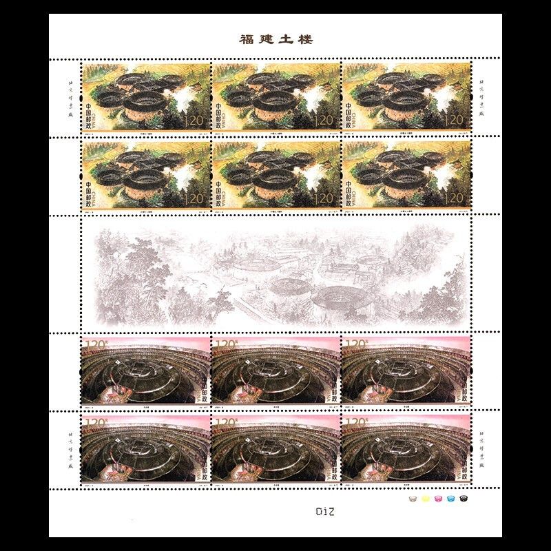 ZBP-2021-8 福建土楼（整版票）