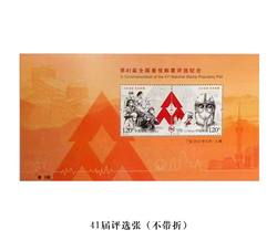 特制：2006-25M 中国工农红军长征胜利七十周年（为第27届全国最佳邮票评选纪念特制）