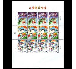 2021-10 儿童画作品选（厂铭四方连）
