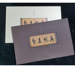 BPC-18 《五牛图》纪念邮票本册