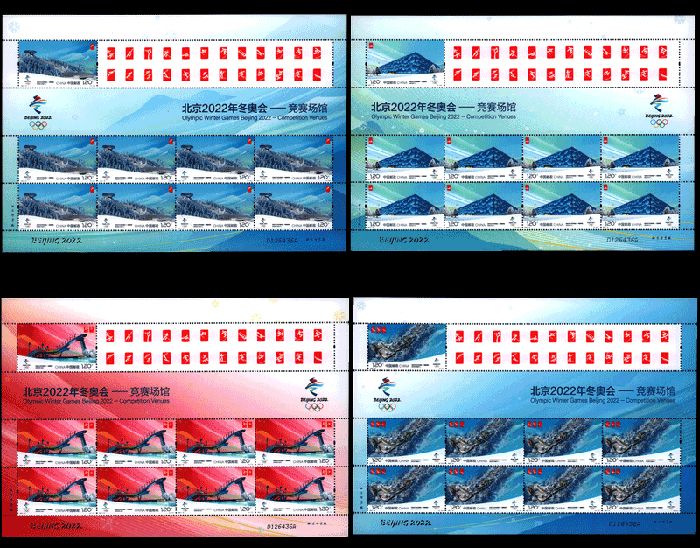 ZBP-2021-12 北京2022年冬奥会--竞赛场馆（整版票）