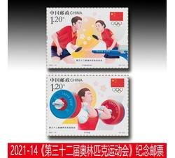 2021-14 第三十二届奥林匹克运动会