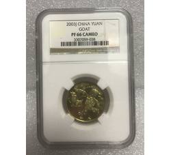PJB-102 生肖羊评级精制币（PF66CA）NGC评级