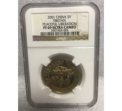 PJB-105 西藏和平解放50周年精制评级币（PF69UC）NGC评级