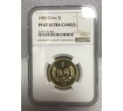 PJB-109 1982年精制伍角（PF67UC） NGC评级 新标