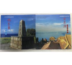 ZZB-55 中国宝岛台湾风光－鹅銮鼻、日月潭纪念币（康银阁装帧）含原装证书