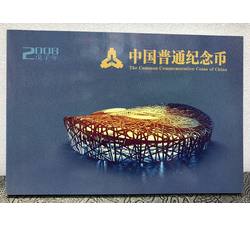 ZZB-313 2008年中国普通纪念币年册（康银阁装帧）鸟巢版 含原装证书