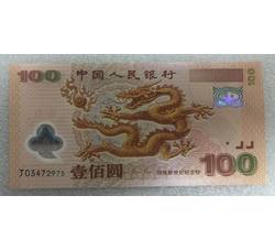 LTZ2 迎接新世纪纪念钞（龙钞）号段带4