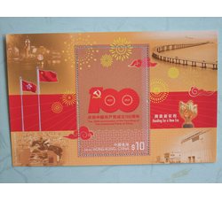 香港邮品 2021年  建党100周年小型张