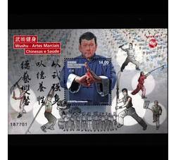 AM2021-9M 2021武术健身小型张