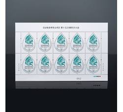 ZBP-2021-23 《生物多样性公约》第十五次缔约方大会（整版票）
