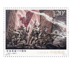 2021-25 辛亥革命110周年