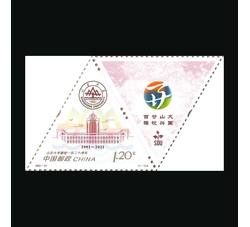 2021-21 山东大学建校一百二十周年