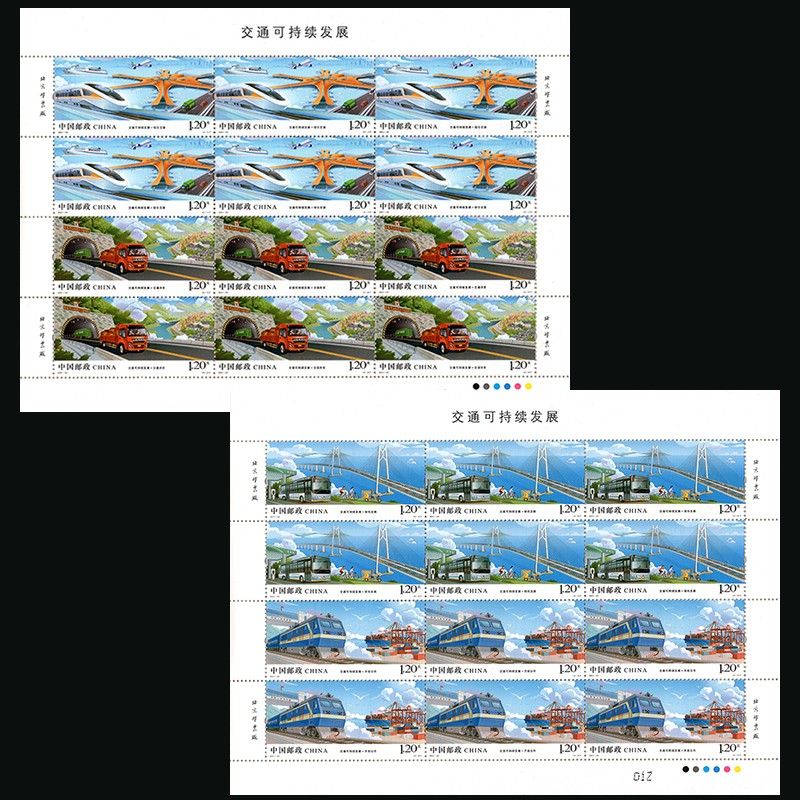 ZBP-2021-24 交通可持续发展（整版票）