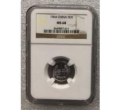 PJB-156 1964年壹分（MS68）NGC评级 老标