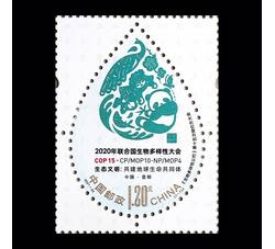 2021-23 《生物多样性公约》第十五次缔约方大会