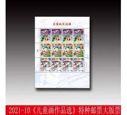 2021-10 儿童画作品选（四方连）