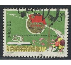 XXP755 J32 中国共产主义青年团第十次全国代表大会成套信销票